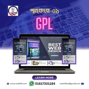 ওয়েব ডেভেলপমেন্ট প্যাকেজ -০১