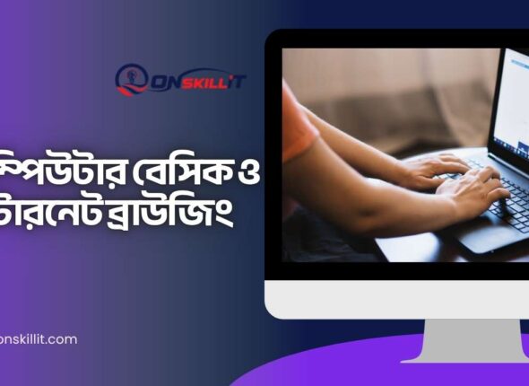 Computer Basic to Advance Training by onskillit