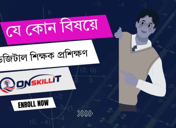 Bangladesh Digital Teacher's Training