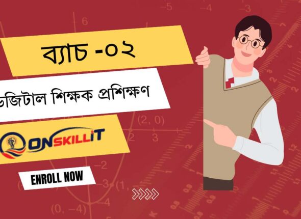 Bangladesh Digital Teacher's Training