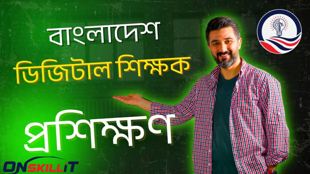 onskillit bangladesh digital teachers trining