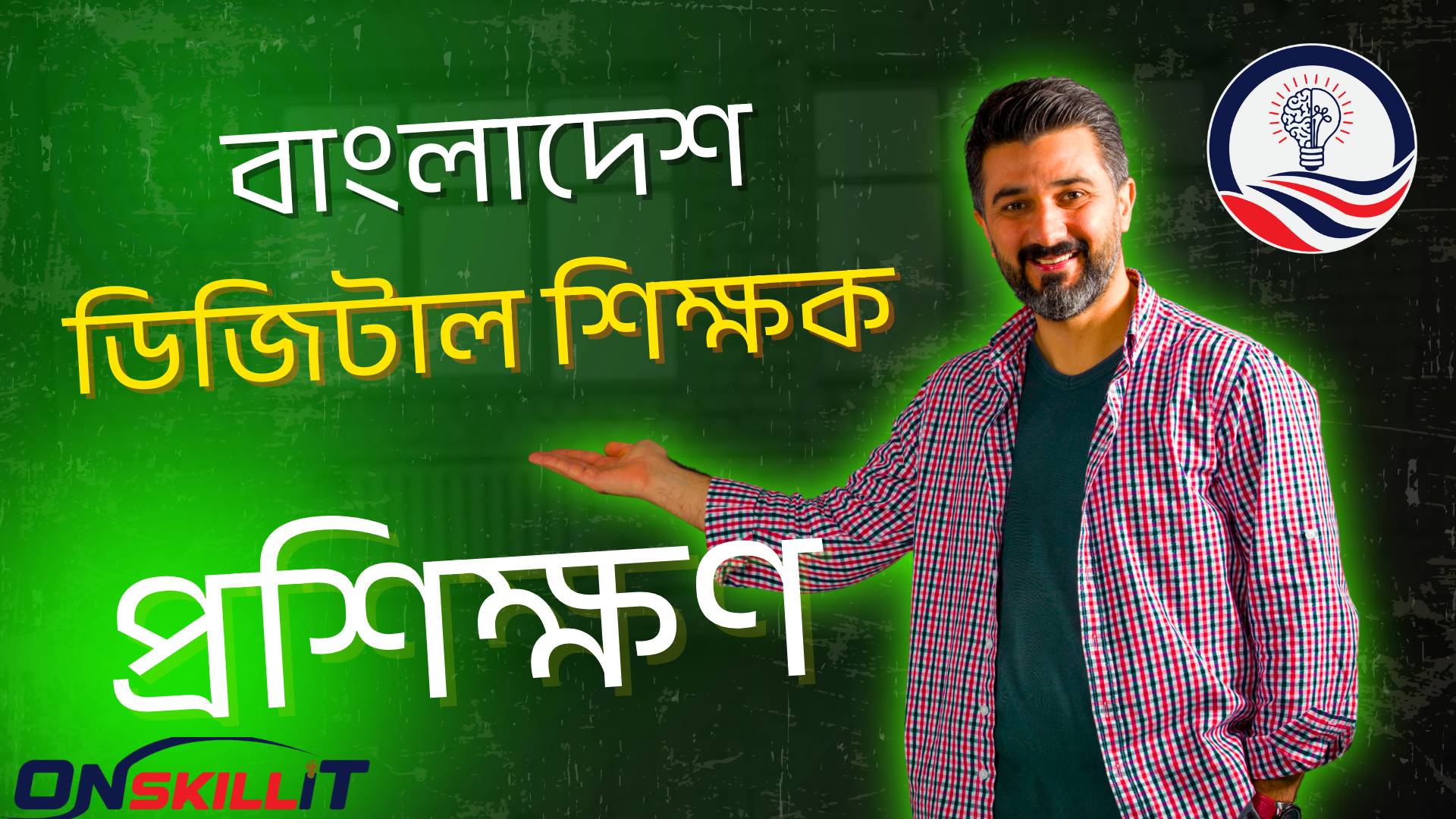 onskillit bangladesh digital teachers trining