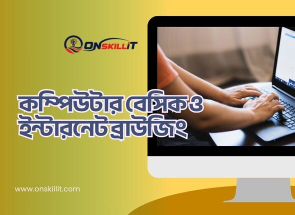 onskillit computer basic and internet browsing online course
