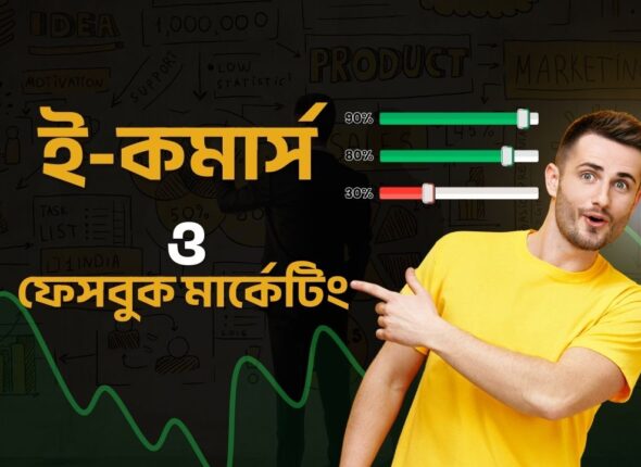 Onskillit Bangladesh ecommerce and facebook marketiing online course