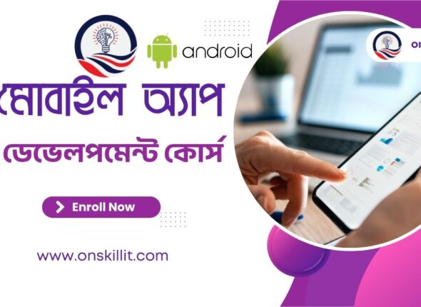 onskillit android app development course